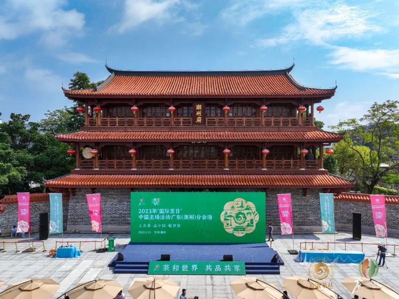 2023年“国际茶日”中国主场活动广东（潮州）分会场活动成功举办！