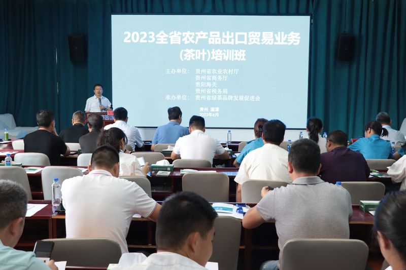 2023贵州省农产品出口贸易业务（茶叶）培训圆满结束