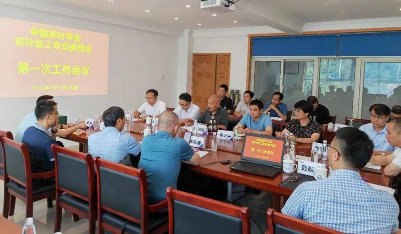 中国茶叶学会第十一届茶叶加工专业委员会第一次工作会议在合肥召开