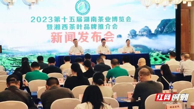 2023第十五届湖南茶博会将于9月8日至11日在长沙举办
