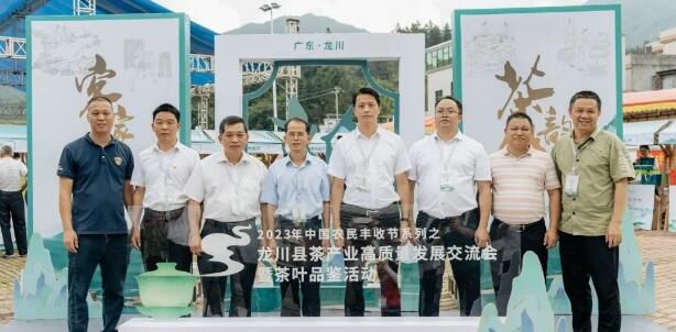 龙川县茶产业高质量发展交流会暨2023年茶叶品鉴活动"圆满顺利举行！