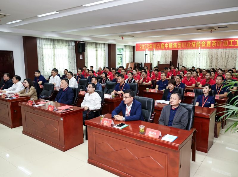 2023年第六届中粮集团职业技能竞赛茶叶加工工大赛在杭州千岛湖开赛