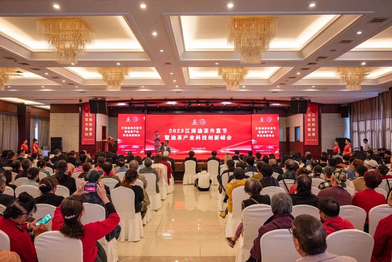 2023江南油茶共富节暨油茶产业科技创新峰会在我县举行