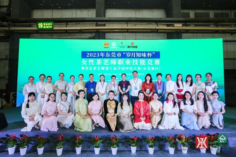 2023年东莞市女性茶艺师职业技能竞赛圆满落幕！