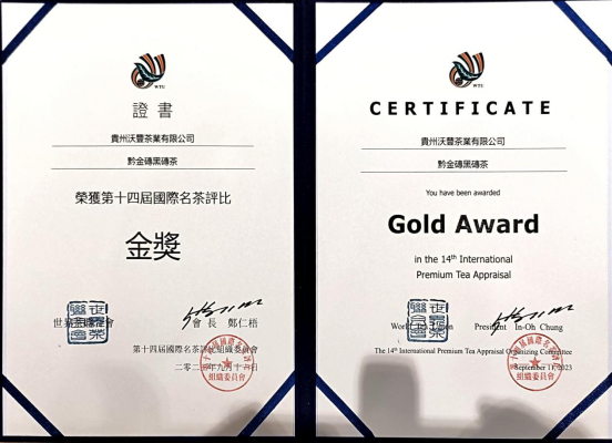 湄潭：黔金砖黑砖茶获第十四届国际名茶评比金奖
