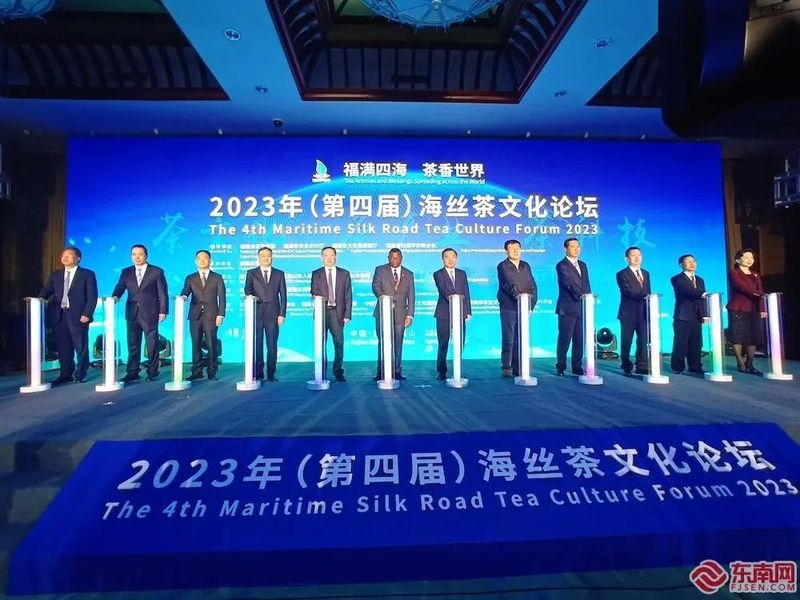 “福满四海 茶香世界”2023年（第四届）海丝茶文化论坛在武夷山开幕
