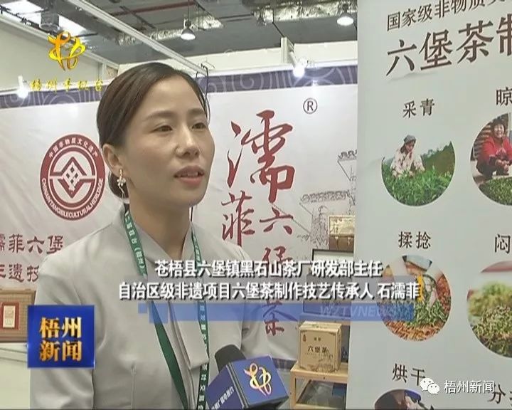 第三届桂台（梧州）茶产业创新发展论坛暨茶叶交易会引发热烈反响