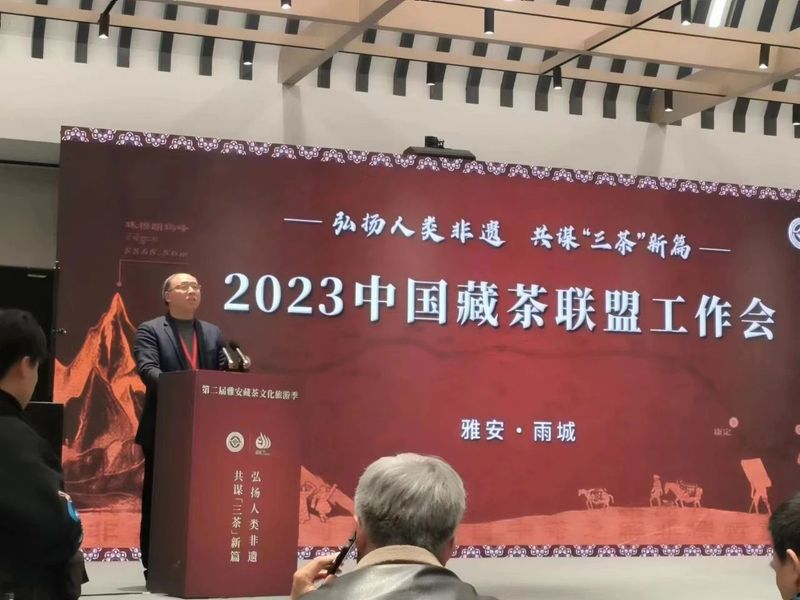 抱团求发展，黑茶再升温， 2023中国藏茶联盟工作会在雅安市雨城区隆重举行