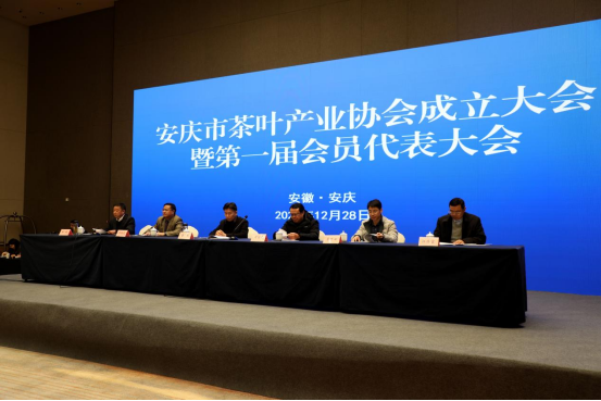 安庆市茶叶产业协会成立大会暨第一届会员代表大会圆满召开