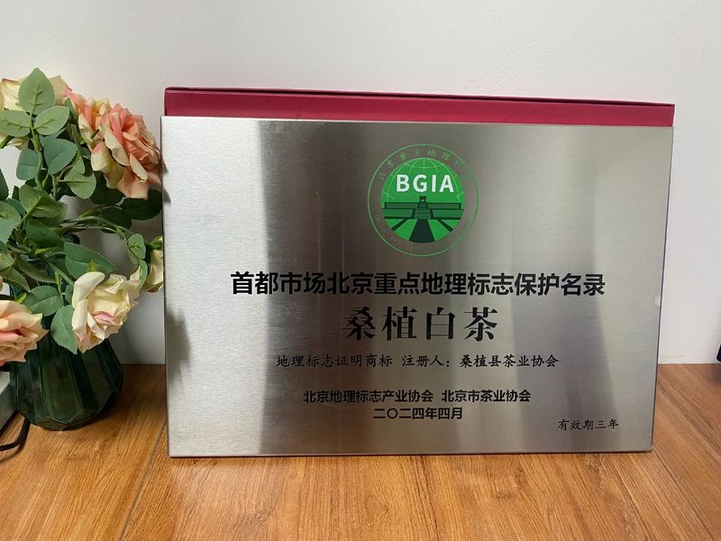 首都市场首批茶叶类北京重点地理标志保护名录公布